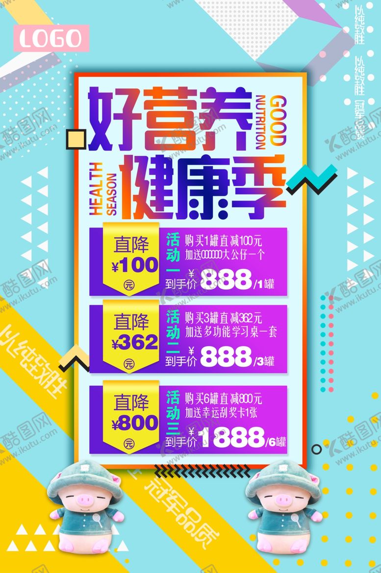 编号：31728409271120354753【酷图网】源文件下载-奶粉促销