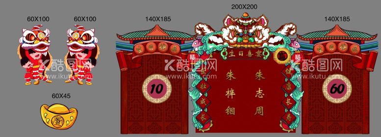 编号：11433812151149233056【酷图网】源文件下载-中式生日宴展板