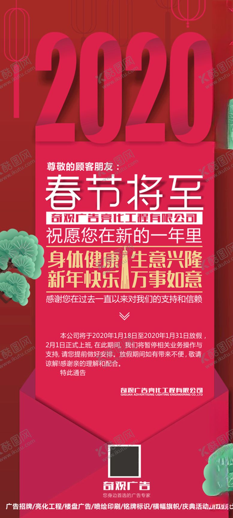编号：43828407071207549464【酷图网】源文件下载-新年海报