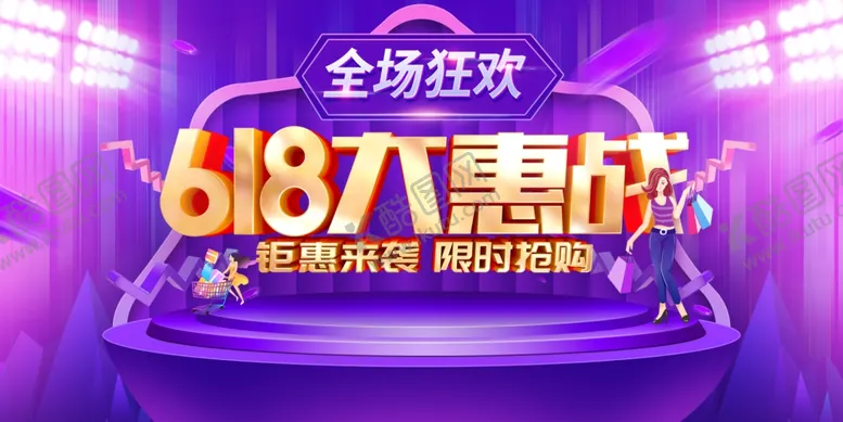 编号：40703606291805219576【酷图网】源文件下载-618海报