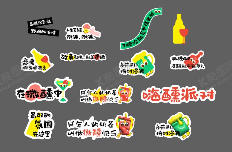 编号：41733502252341043021【酷图网】源文件下载-微醺