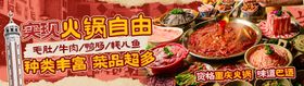 红色火锅餐饮线上活动banner