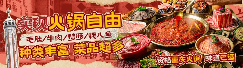 编号：69292805221957008635【酷图网】源文件下载-红色火锅餐饮线上活动banner