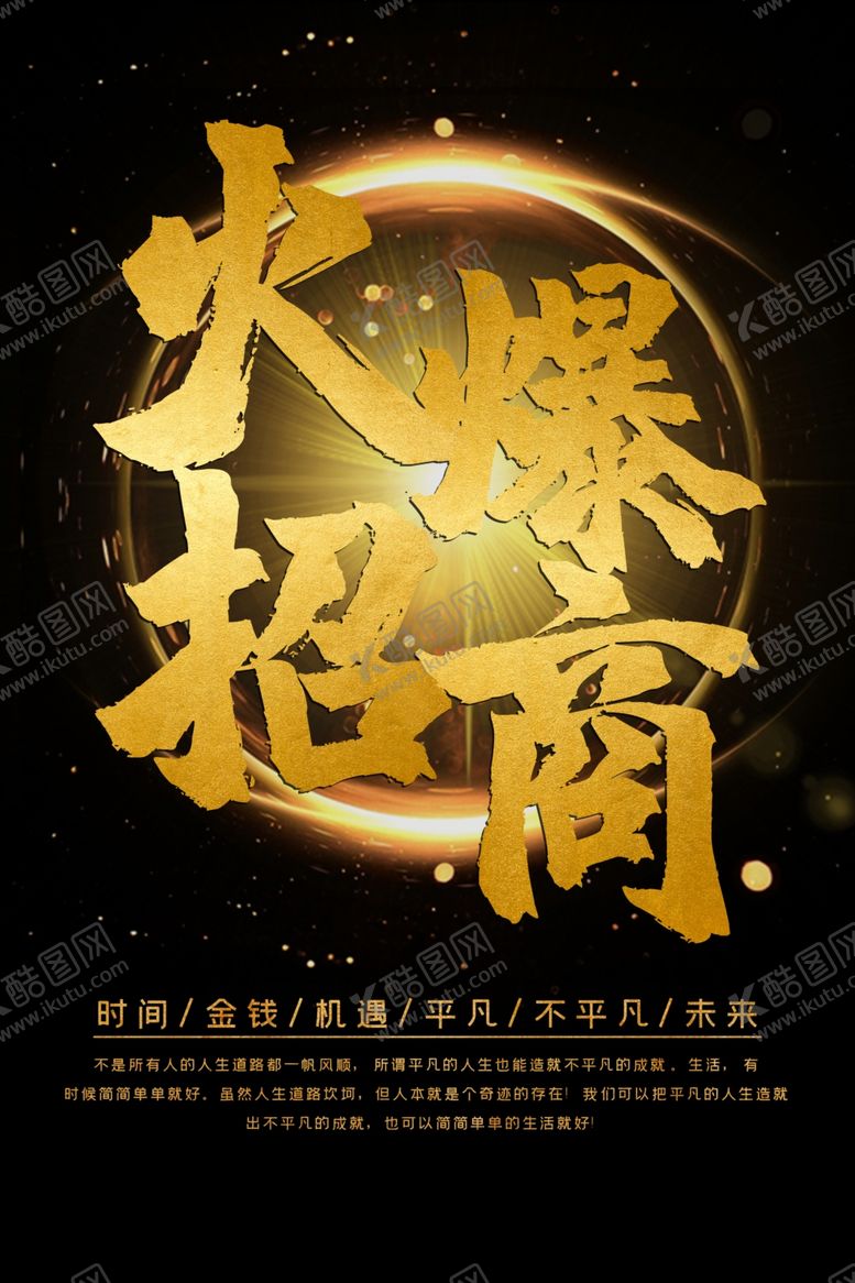 编号：57894410051220445678【酷图网】源文件下载-火爆招商