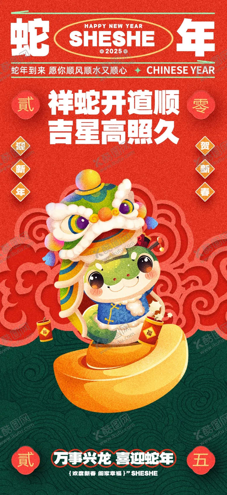 编号：46872502270859006998【酷图网】源文件下载-2025年蛇年新年祝福语