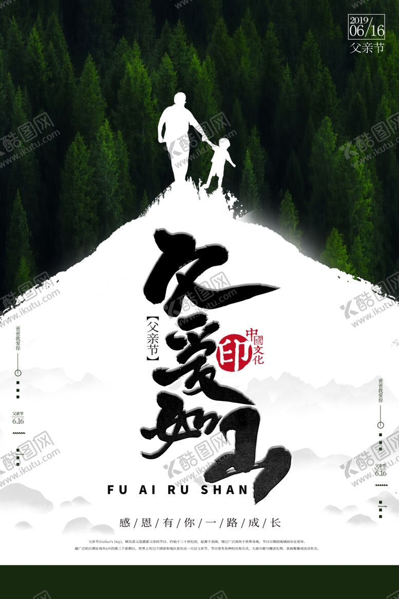 编号：91456606290200142403【酷图网】源文件下载-父亲节