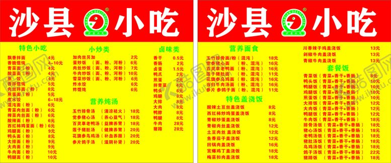 编号：51285301131814354579【酷图网】源文件下载-沙县小吃