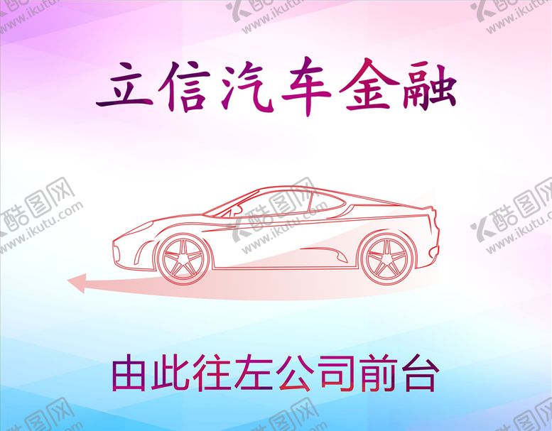 编号：10954307070443083435【酷图网】源文件下载-指示牌