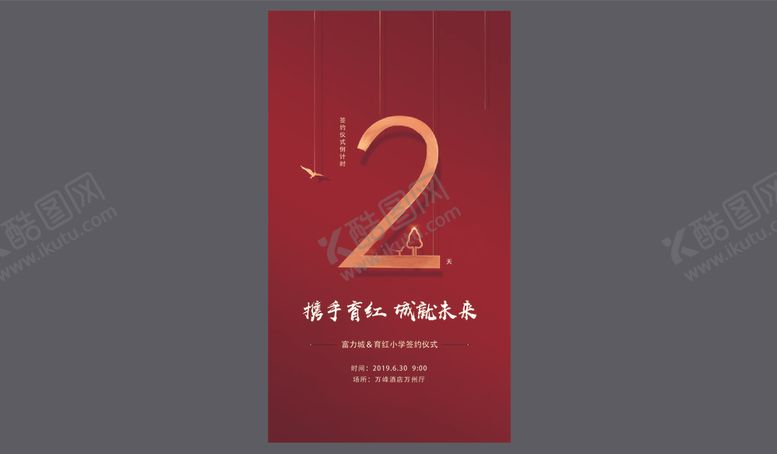 编号：74114110200440342129【酷图网】源文件下载-地产倒计时海报