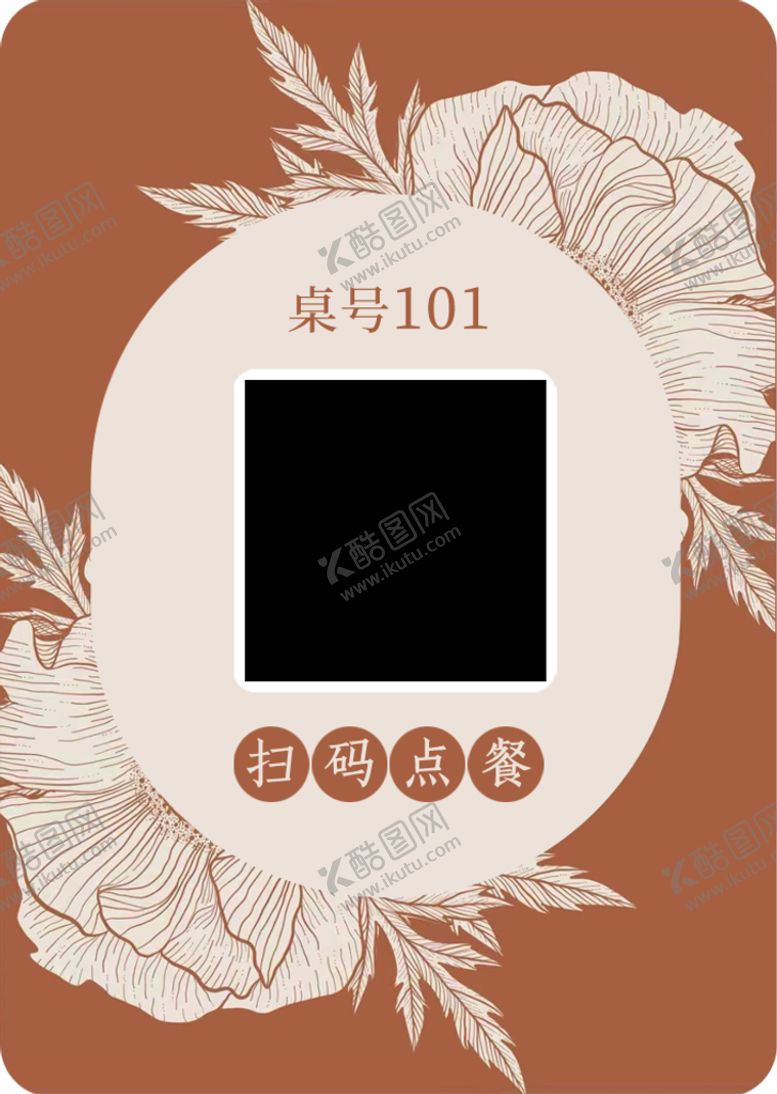 编号：39802710031110323451【酷图网】源文件下载-二维码点餐