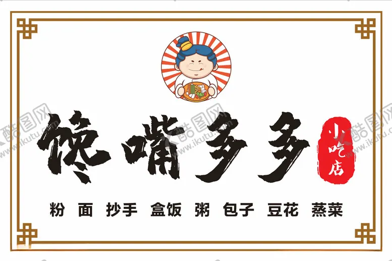 编号：80098702240831284061【酷图网】源文件下载-小吃店门头