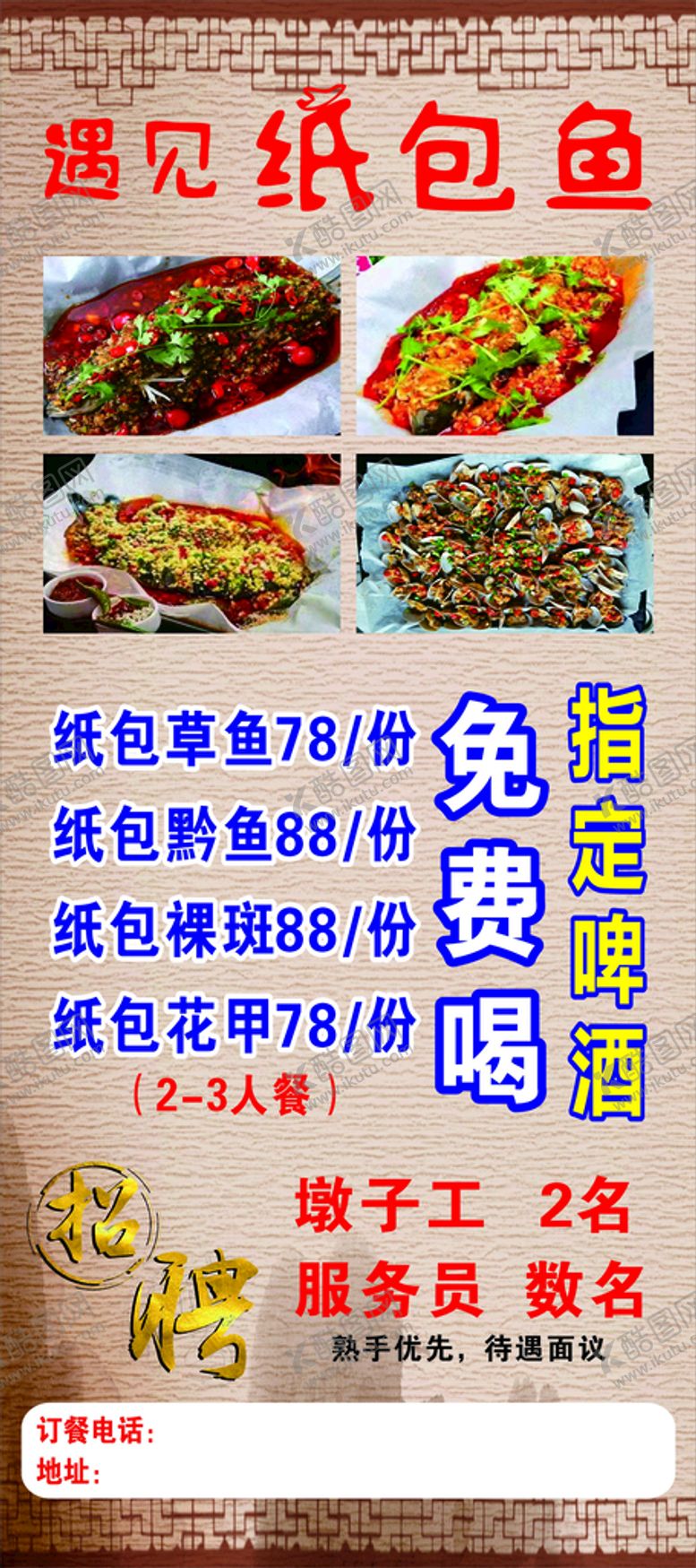 编号：17672902051453505276【酷图网】源文件下载-遇见纸包鱼展架