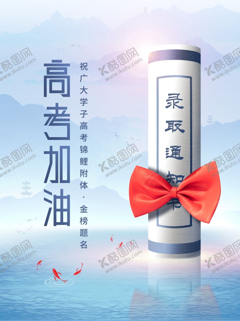 编号：27129801140514012980【酷图网】源文件下载-高考
