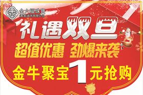 珠宝店吊旗-礼遇双旦