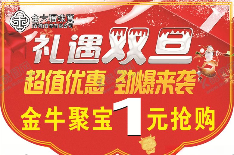 编号：13199704271413011907【酷图网】源文件下载-珠宝店吊旗-礼遇双旦
