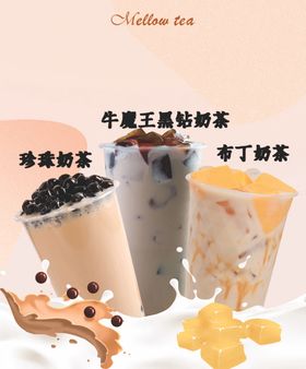 奶茶