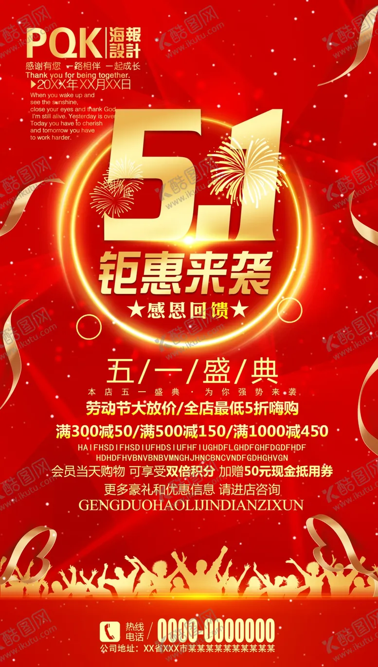 编号：20290607070902598142【酷图网】源文件下载-五一