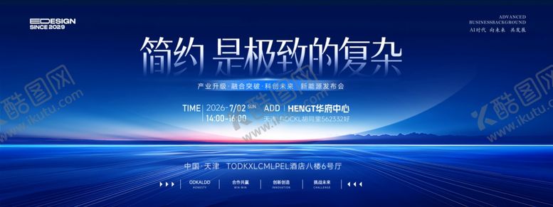 编号：11652212191719432583【酷图网】源文件下载-发布会