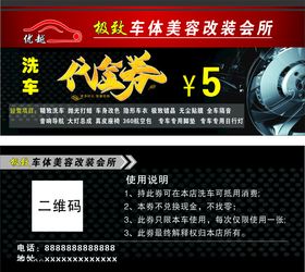 代金券