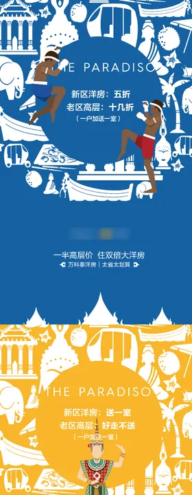 泰式地产海报