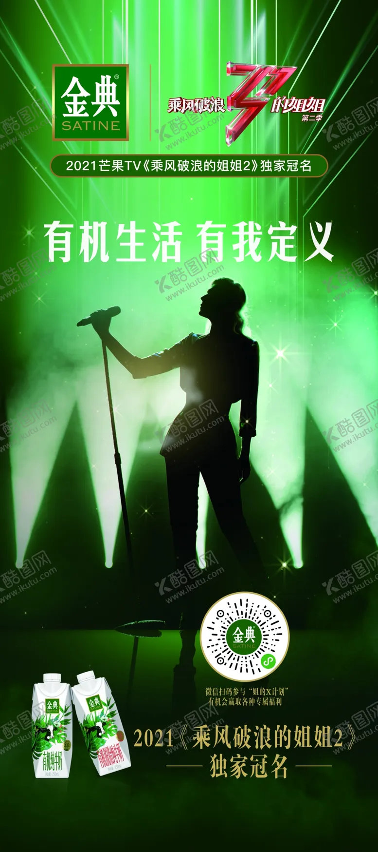 编号：58744203221909574797【酷图网】源文件下载-伊利