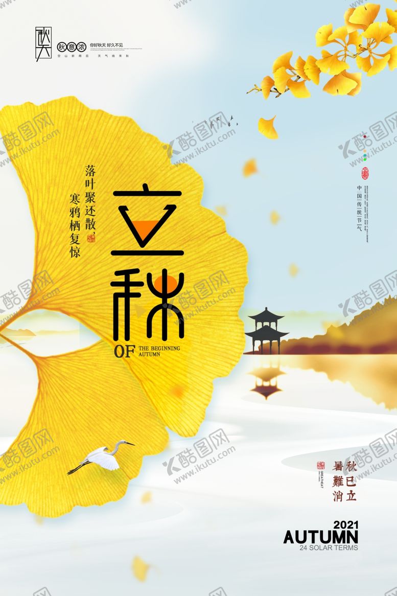 编号：93074012140000065153【酷图网】源文件下载-秋季秋天海报摄影