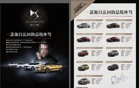 DS车型单页
