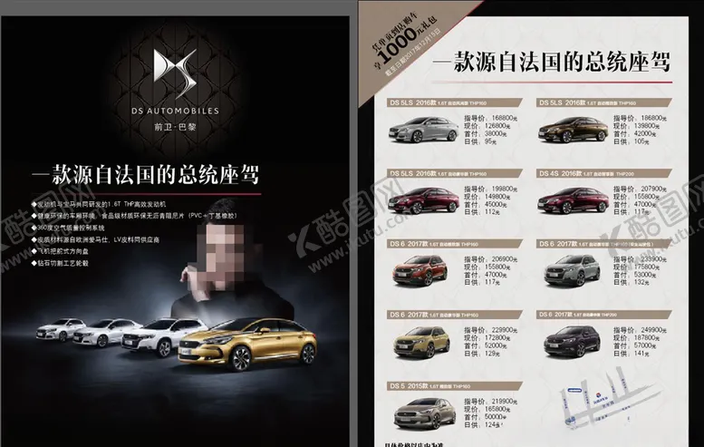 编号：82074411011440288432【酷图网】源文件下载-DS车型单页