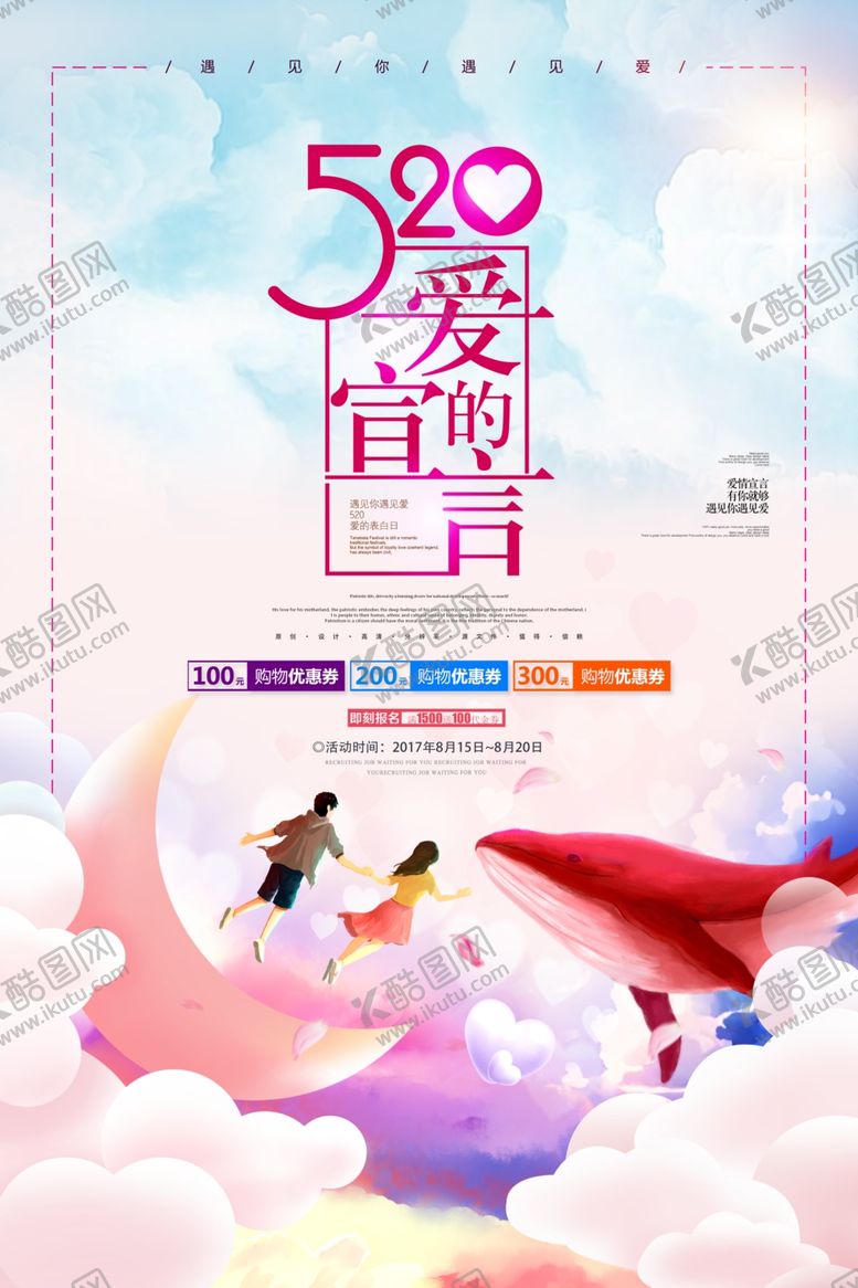 编号：17962607131438573990【酷图网】源文件下载-情人节海报