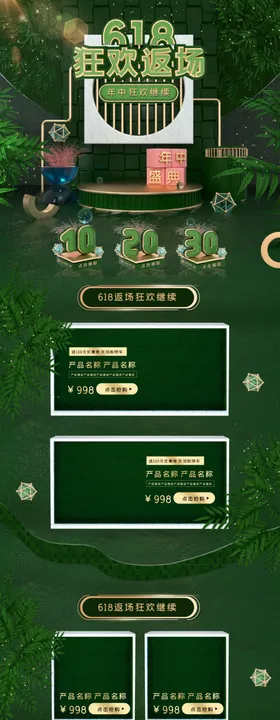 618首页首页模板PC端