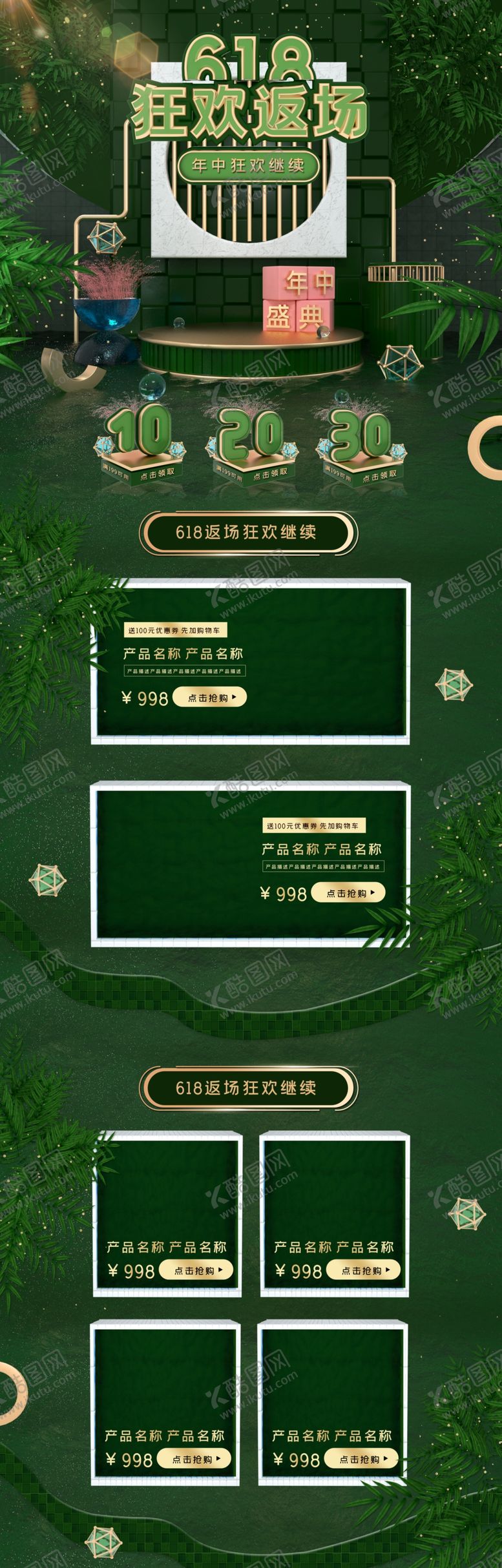编号：53454410091800539700【酷图网】源文件下载-618首页首页模板PC端