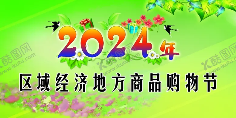 编号：21004602100615455808【酷图网】源文件下载-购物节