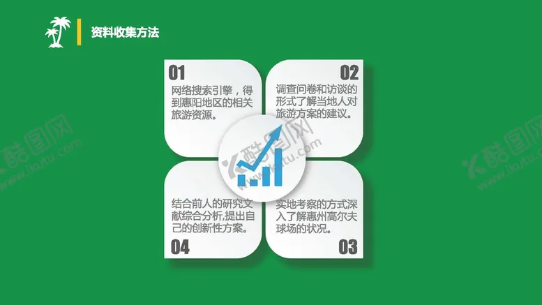 编号：72945810172209353931【酷图网】源文件下载-并列关系