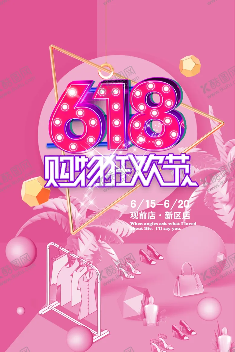 编号：59556604170522527541【酷图网】源文件下载-618购物狂欢节