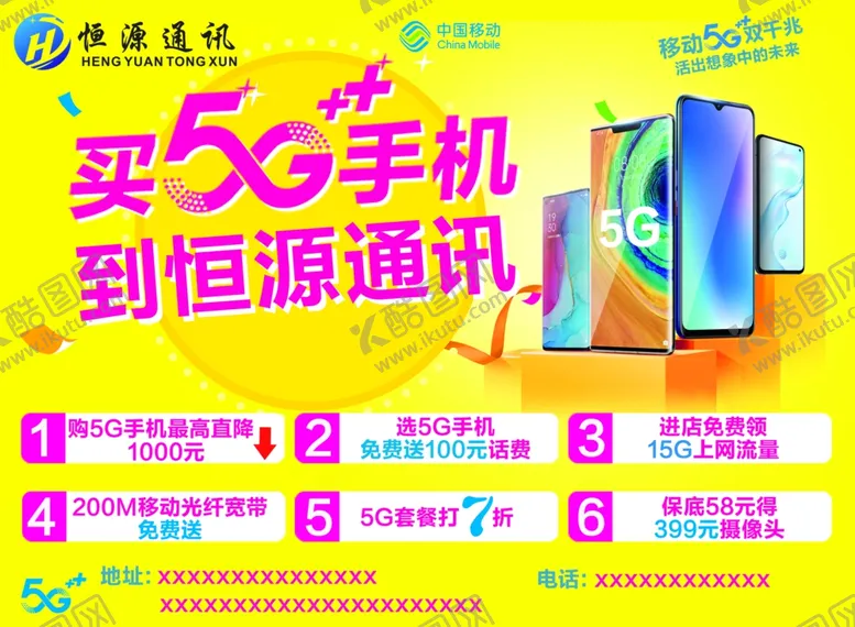 编号：90883806162051444653【酷图网】源文件下载-5G来袭