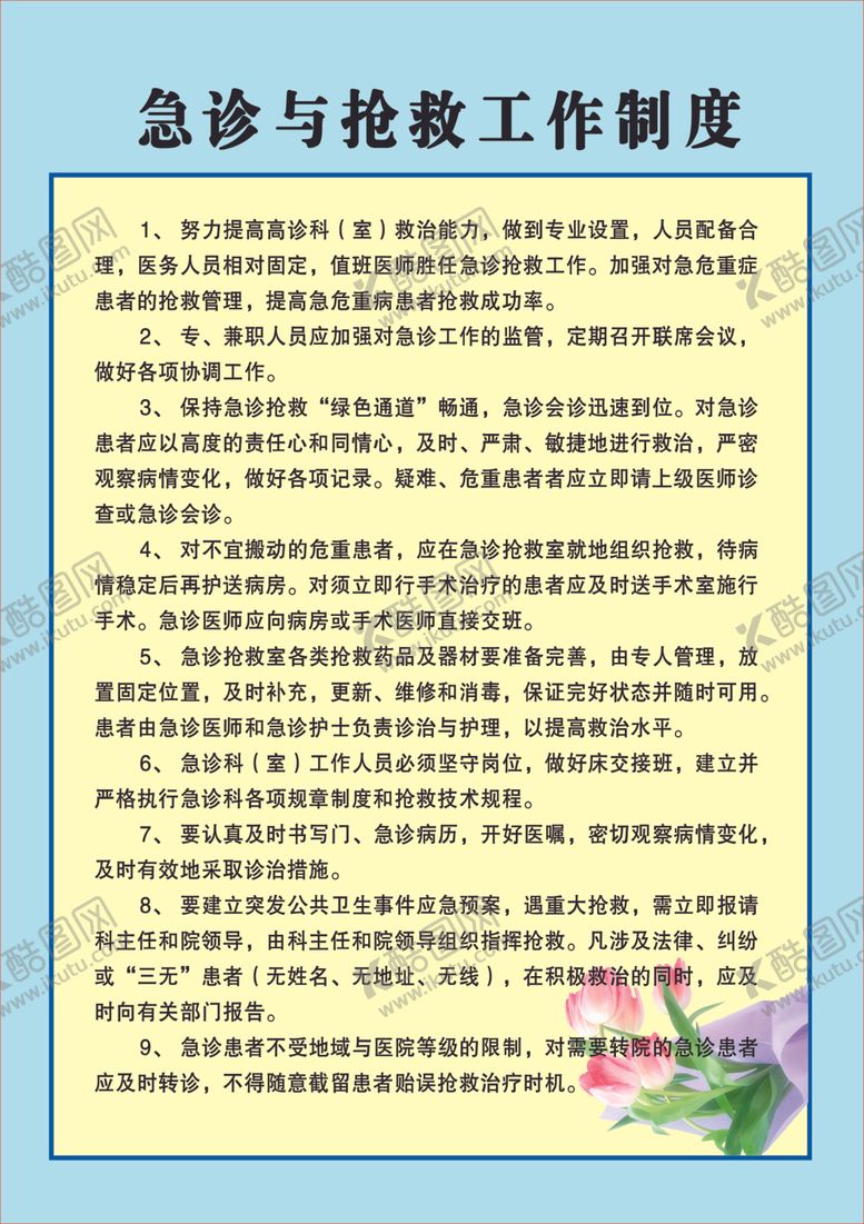 编号：23274210181138569322【酷图网】源文件下载-制度牌模板