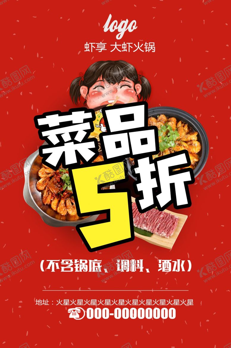 编号：71410109231825103891【酷图网】源文件下载-菜品5折