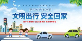 出行安全守护长图海报