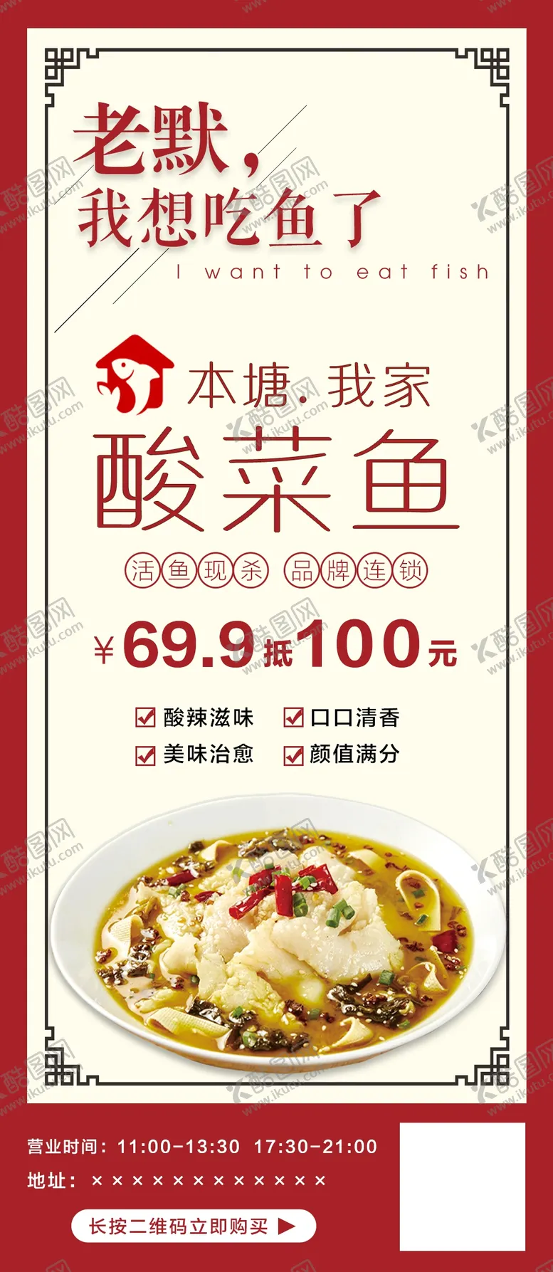编号：62890102240907212951【酷图网】源文件下载-酸菜鱼