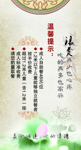 温馨提示