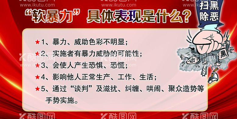 编号：93164811182325464244【酷图网】源文件下载-软暴力