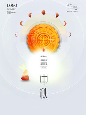 中秋节海报欢度淘宝佳展架