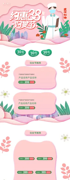 电商首页淘宝首页店铺装修