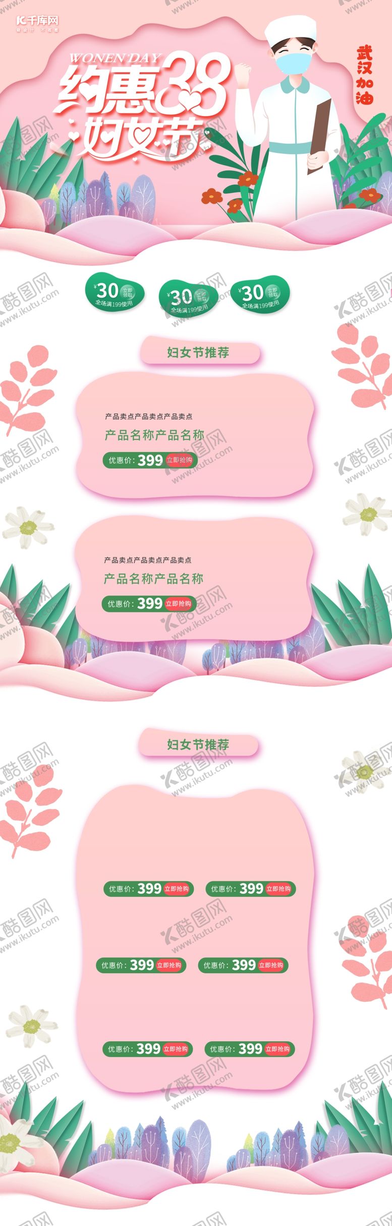 编号：26826204030712022327【酷图网】源文件下载-电商首页淘宝首页店铺装修