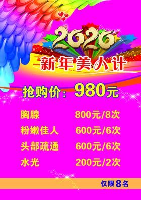 美容价格海报