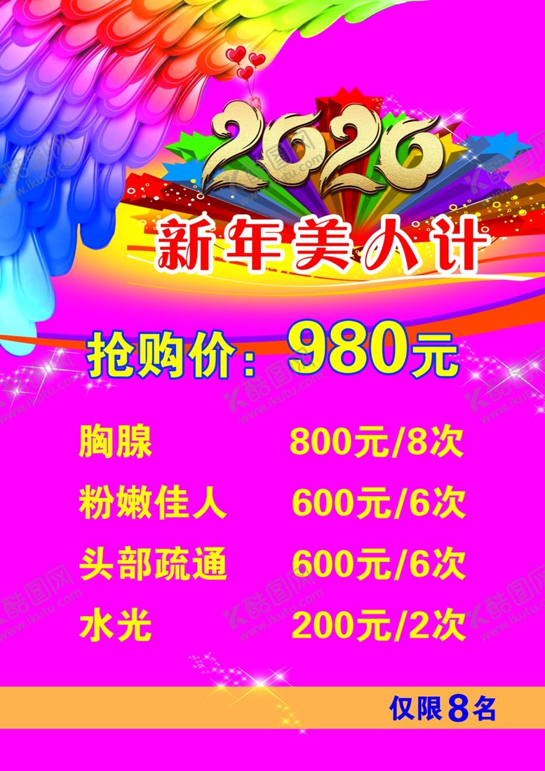 编号：95523906161300283030【酷图网】源文件下载-美容价格海报