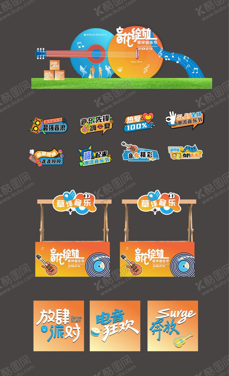 编号：66672809041002372577【酷图网】源文件下载-音乐节活动物料