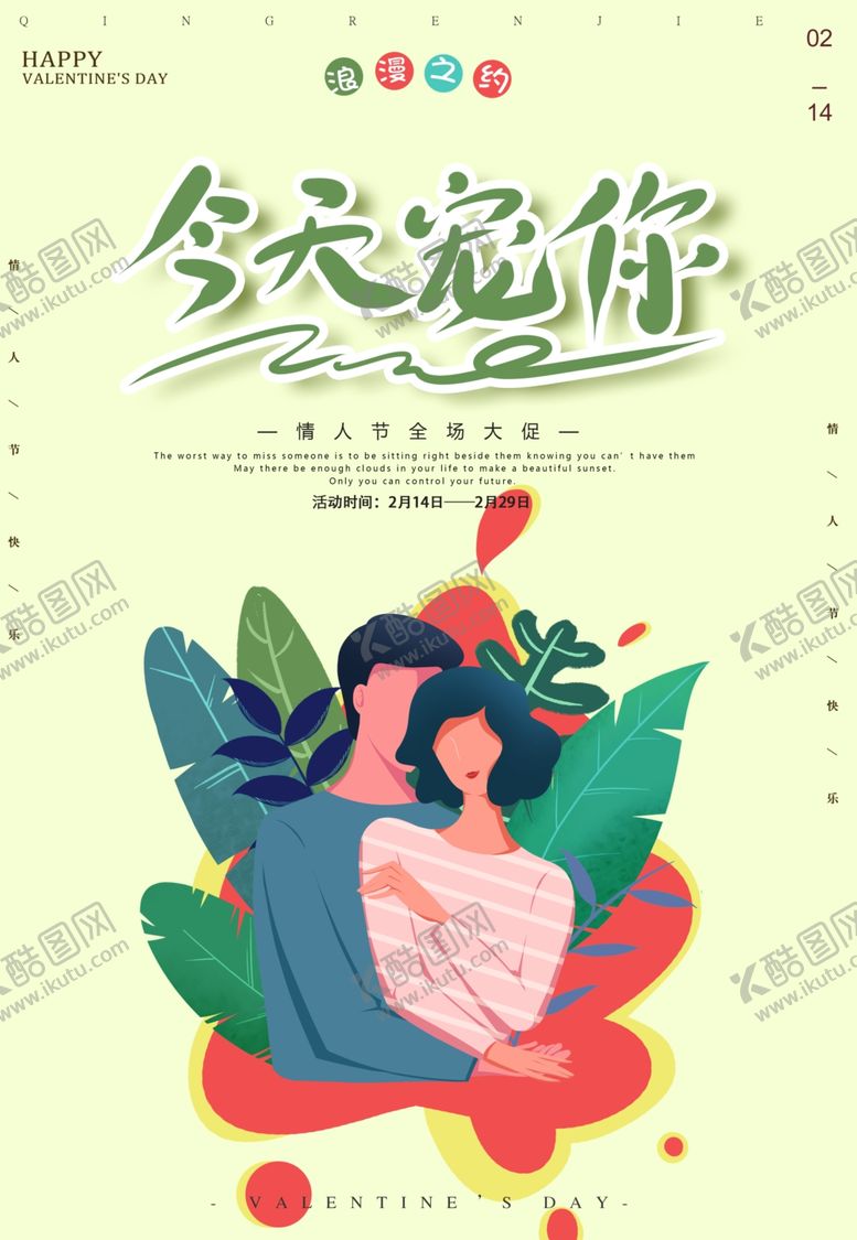 编号：56971007080724483563【酷图网】源文件下载-情人节