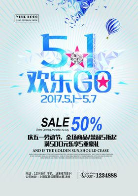 51海报五一吊旗商场五一促销超市