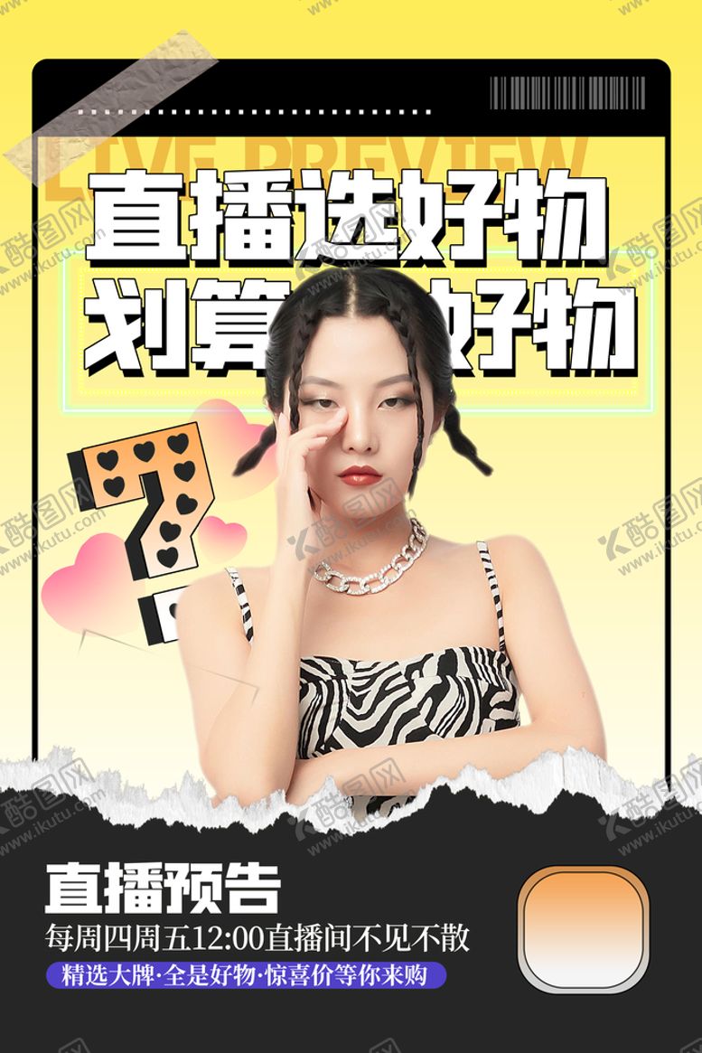 编号：14582909121714523452【酷图网】源文件下载-直播预告电商房地产海报